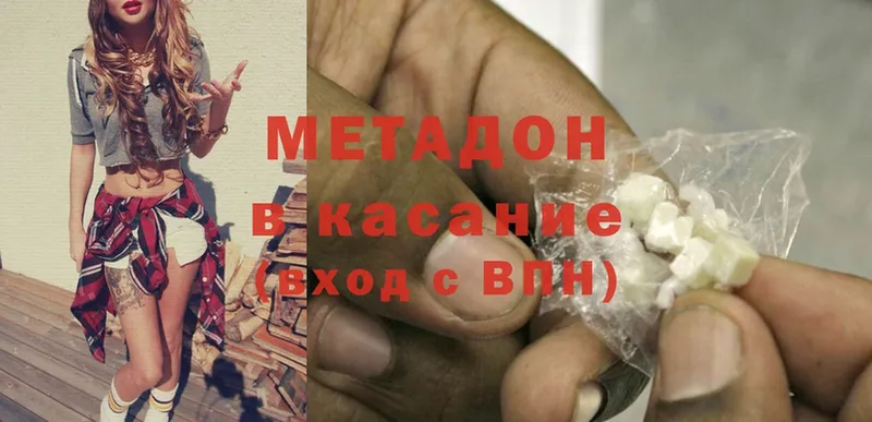 МЕТАДОН methadone  Ермолино 